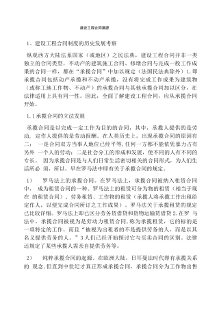 建设工程合同溯源