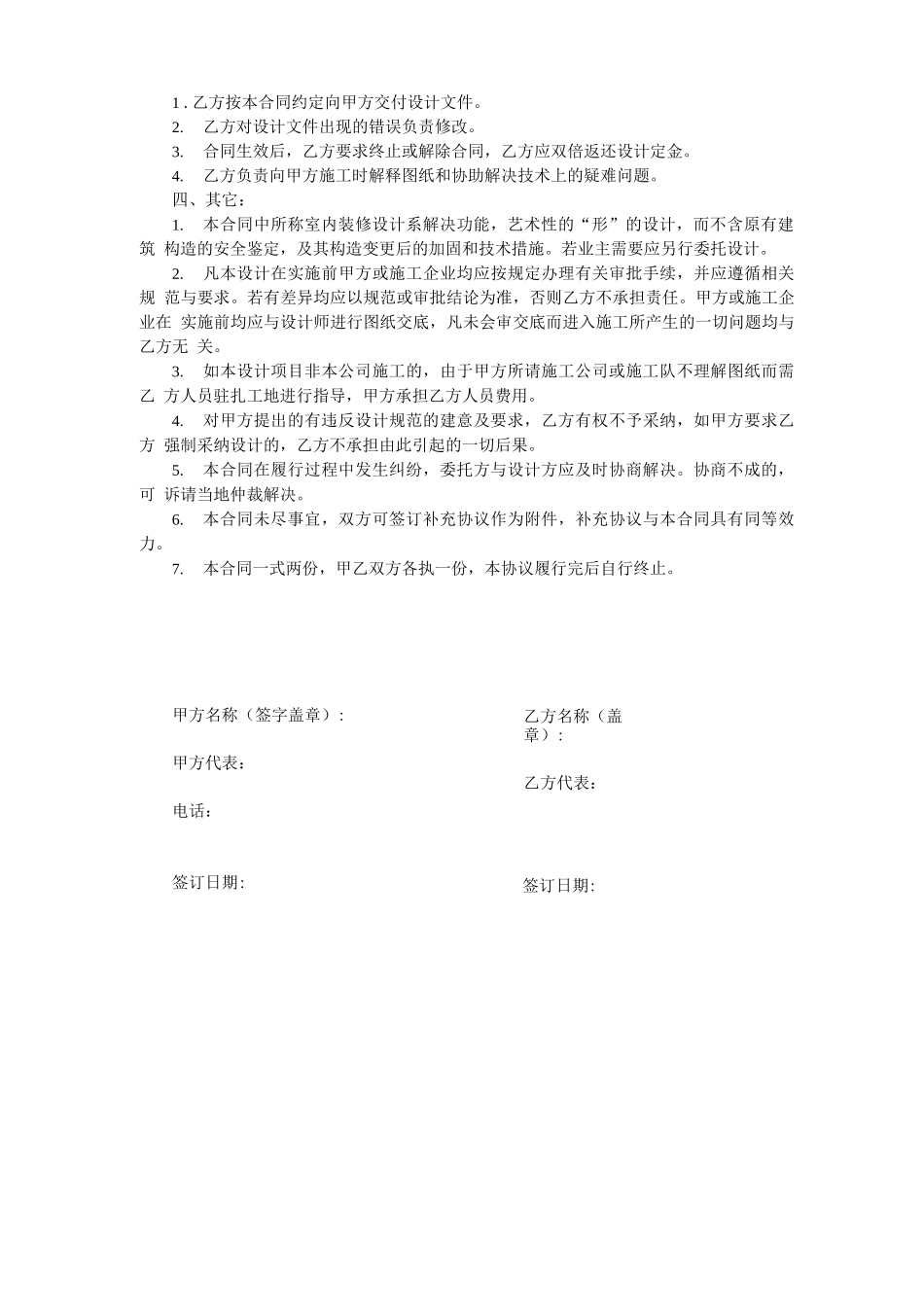 室内装饰设计合同书范本_第3页