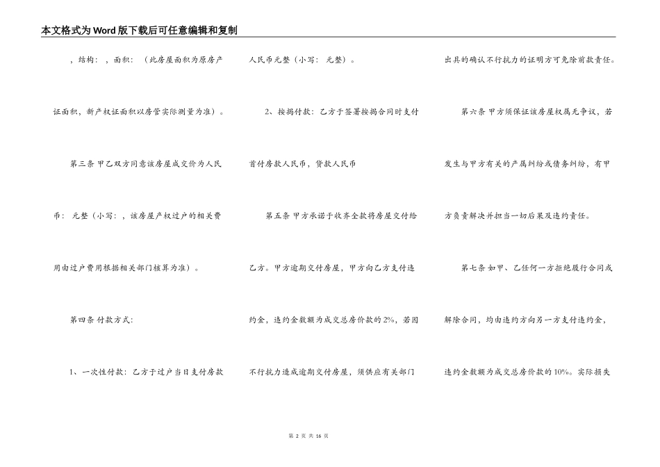 有关房屋买卖合同锦集_第2页