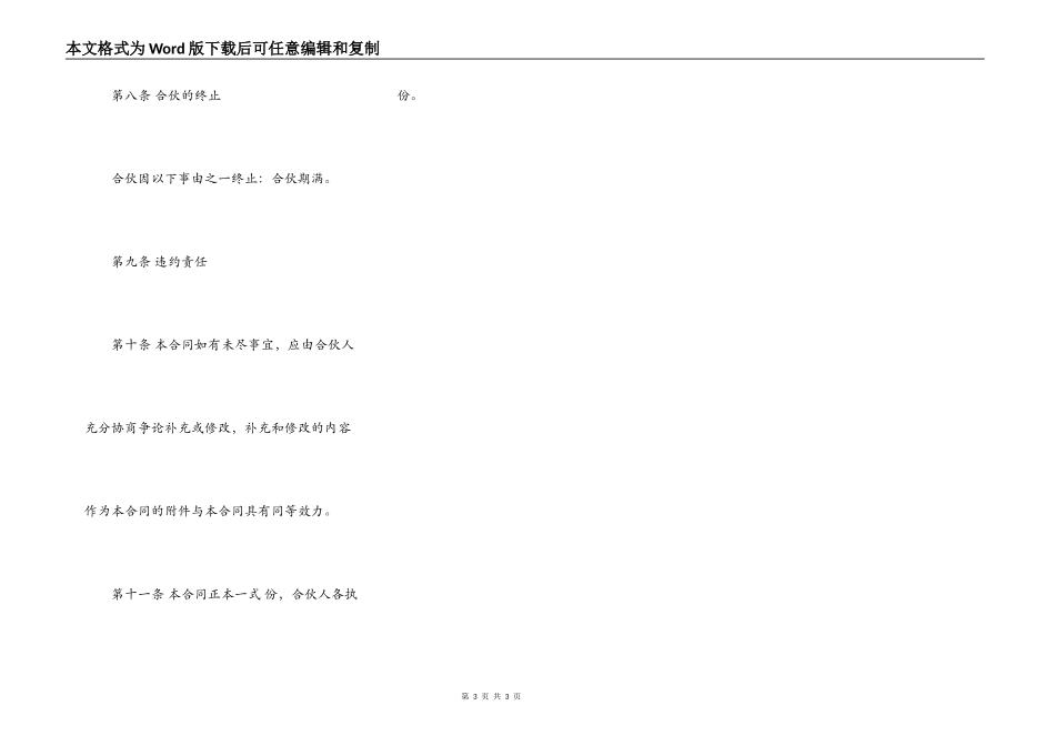 房地产合作开发合同主要条款与格式_第3页