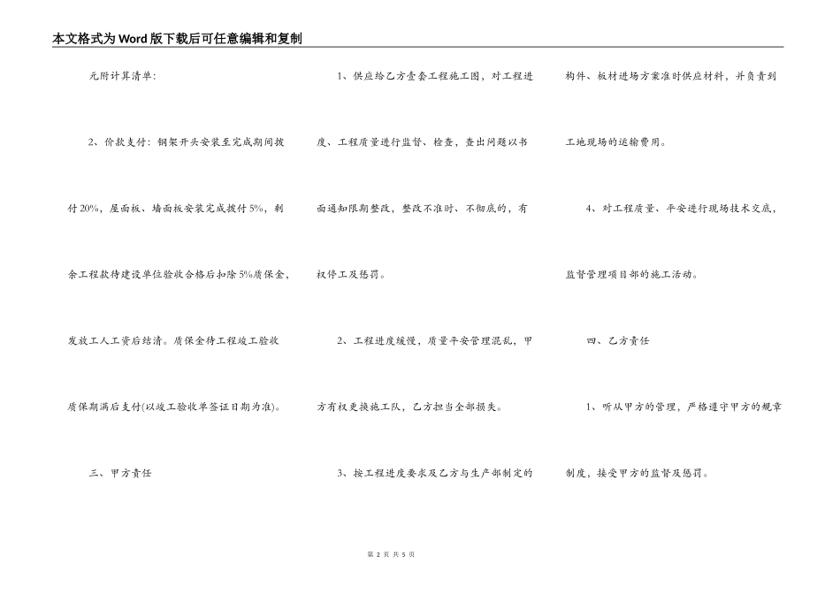 网签版工程工程合同格式_第2页