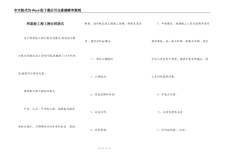 网签版工程工程合同格式