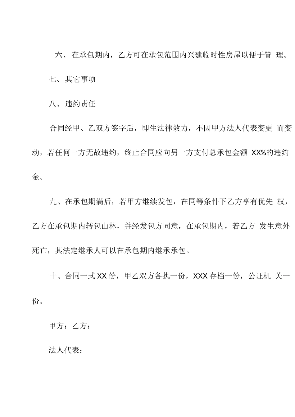 个人承包山林合同_第3页