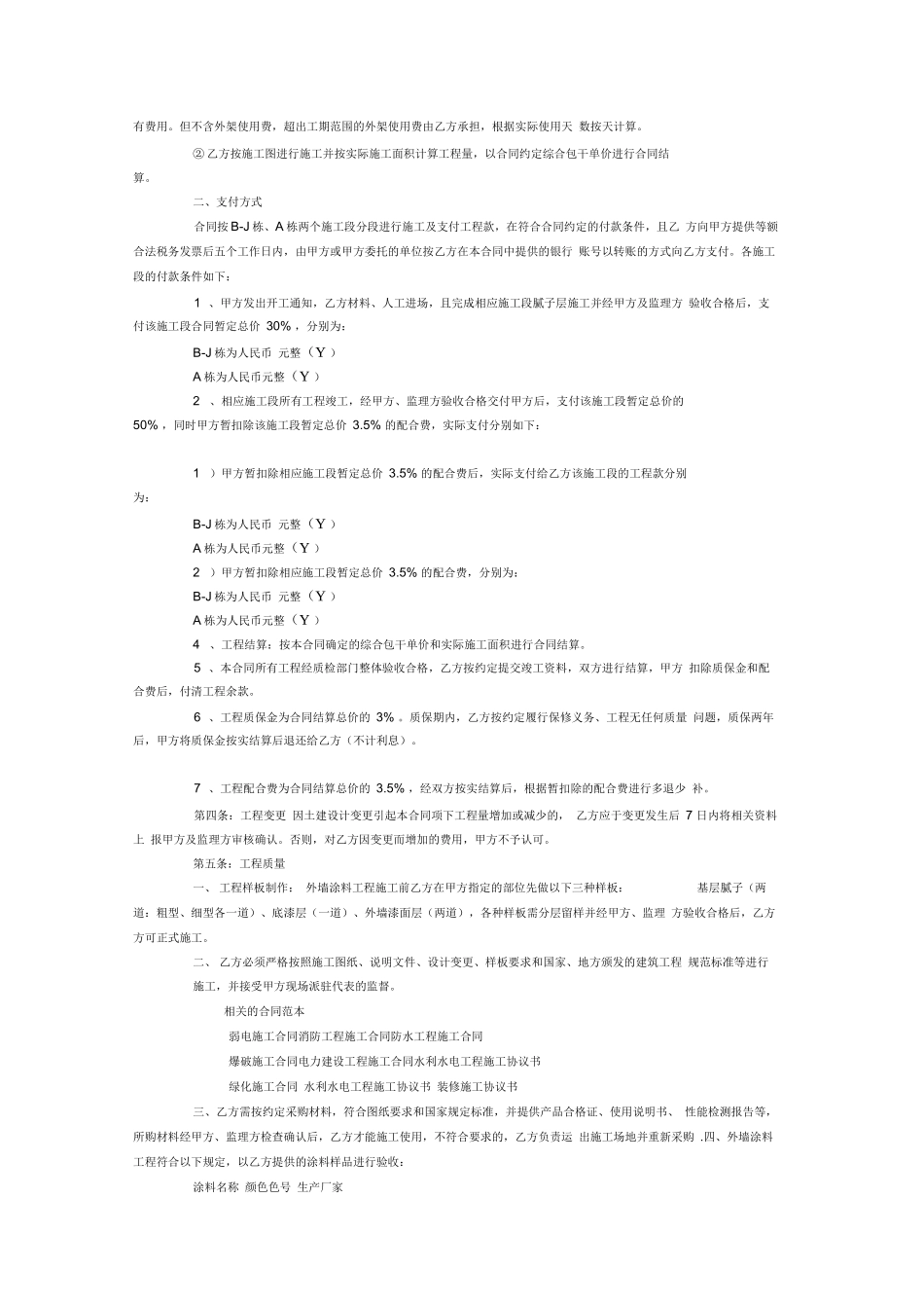 外墙真石漆施工合同范本_第2页
