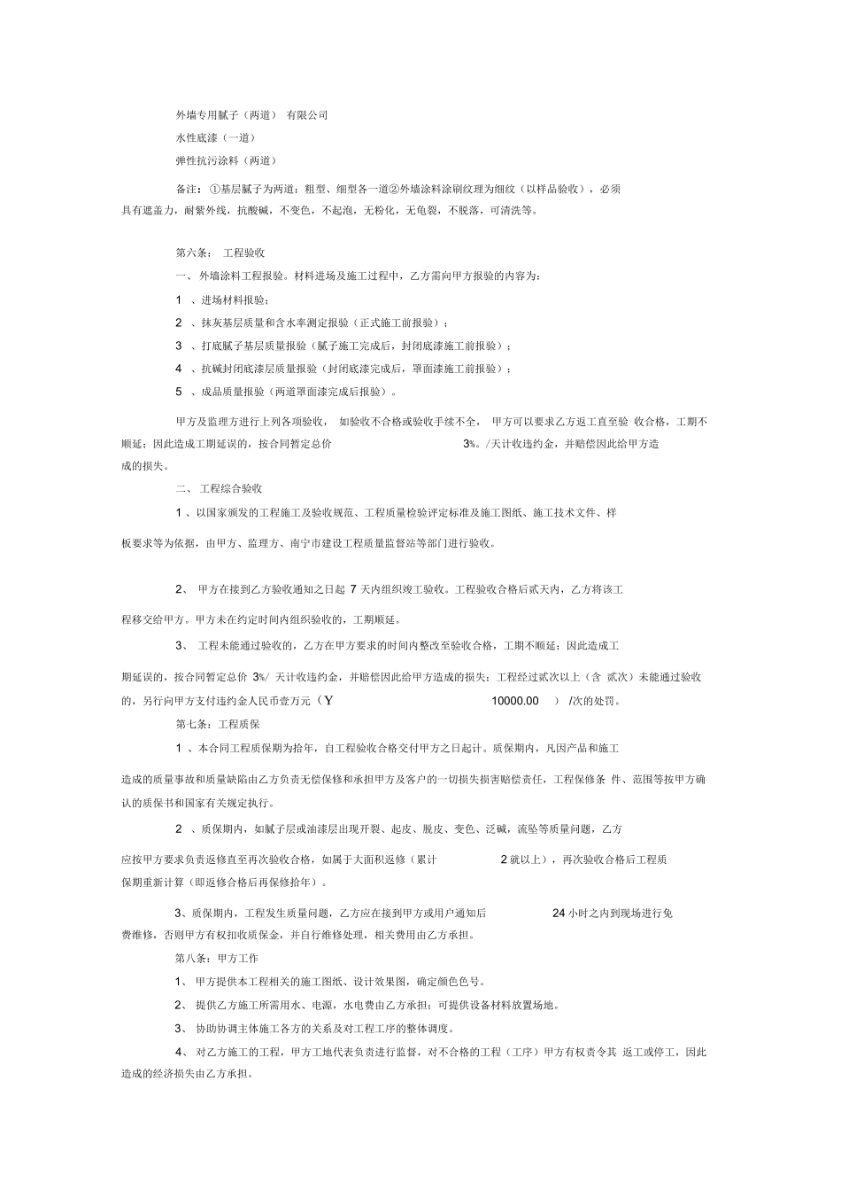 外墙真石漆施工合同范本_第3页