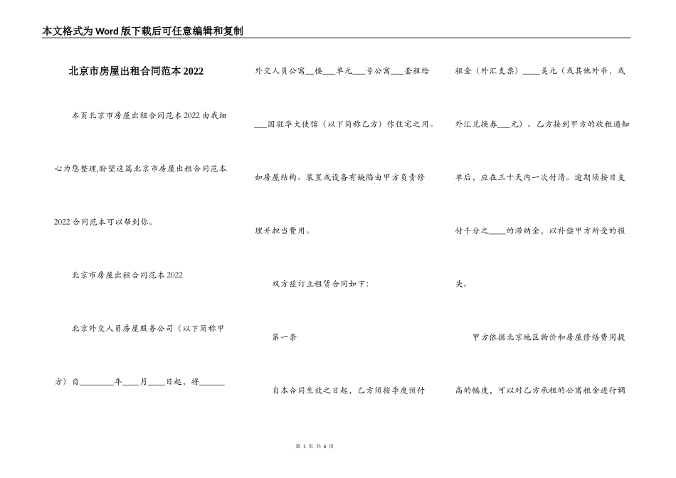 北京市房屋出租合同范本2022_第1页