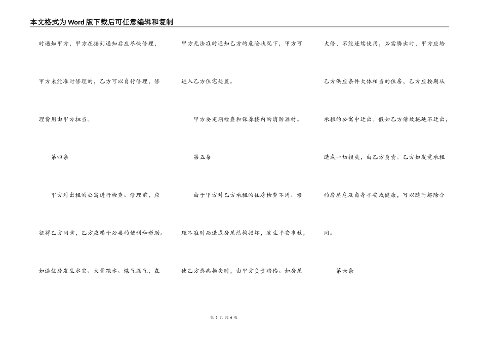 北京市房屋出租合同范本2022_第3页