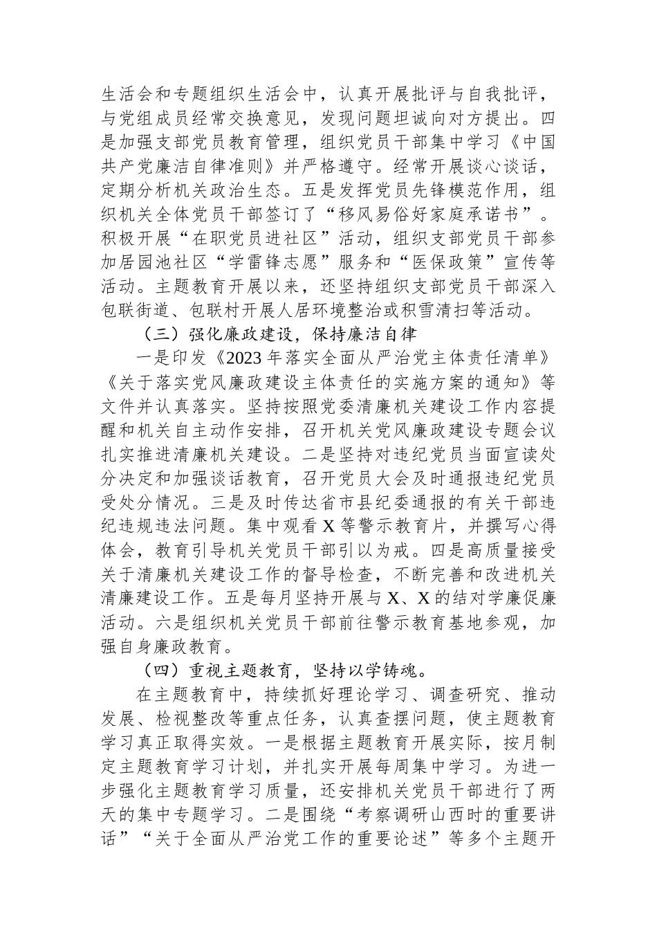 党组书记2023年抓基层党建工作述职报告_第2页