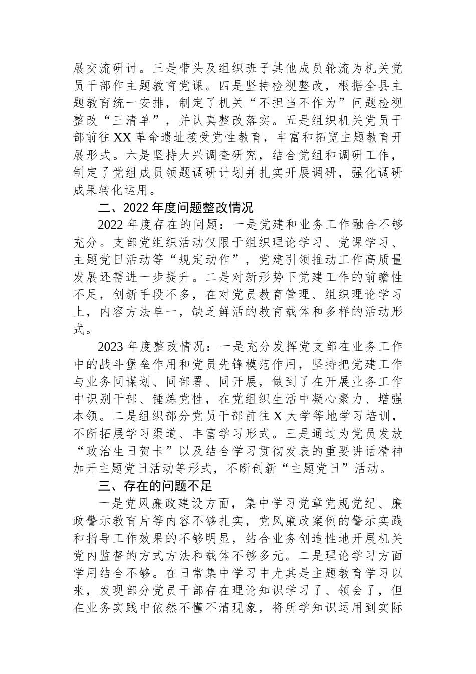 党组书记2023年抓基层党建工作述职报告_第3页