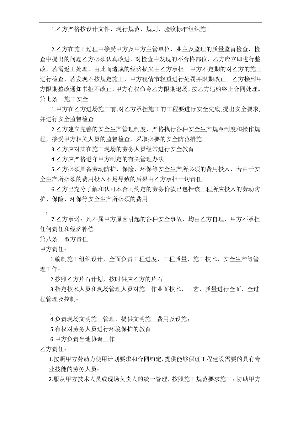 劳务承包合同(挡土墙_第2页