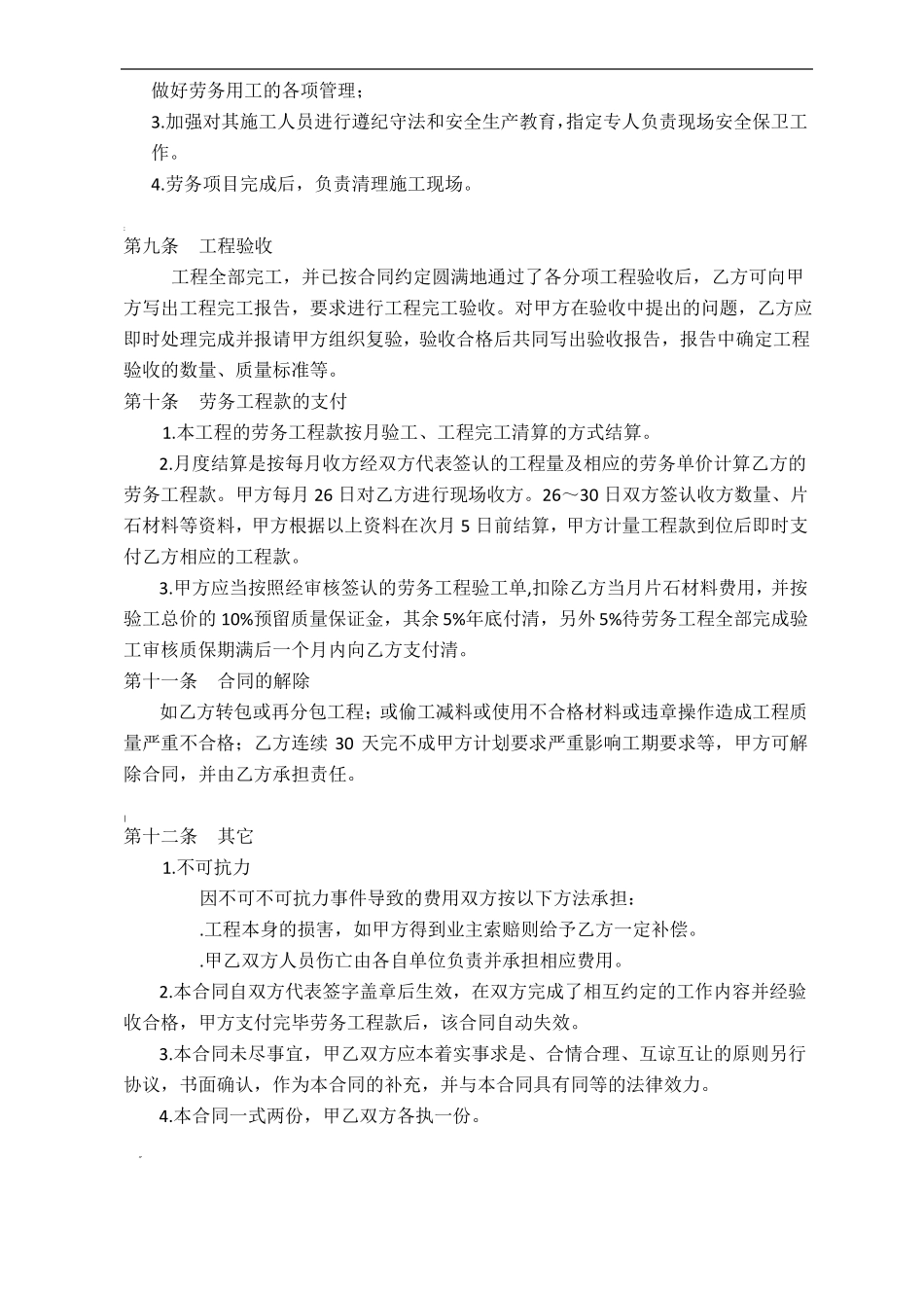 劳务承包合同(挡土墙_第3页