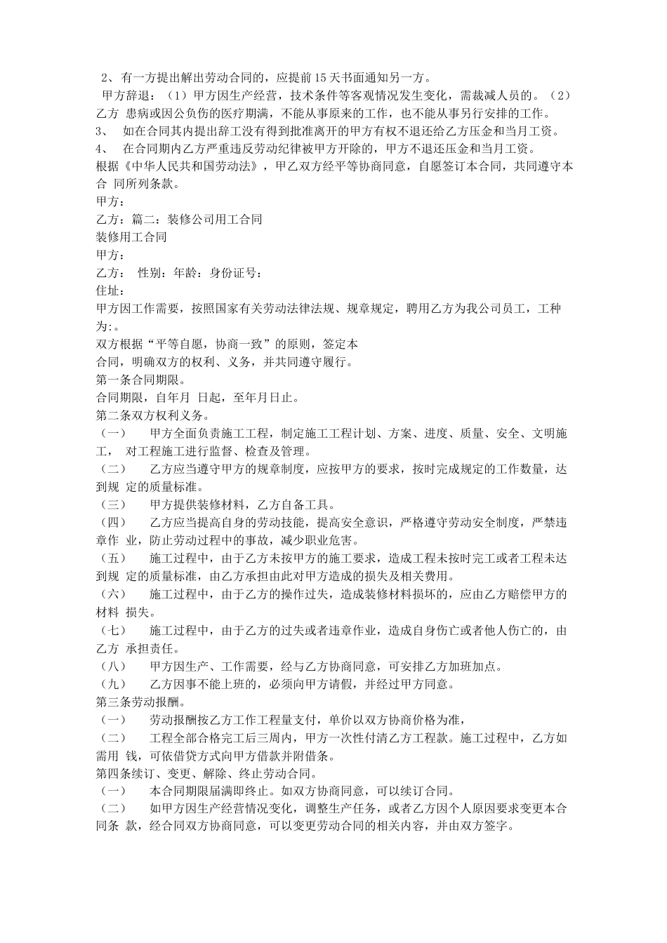装修公司用工合同_第2页
