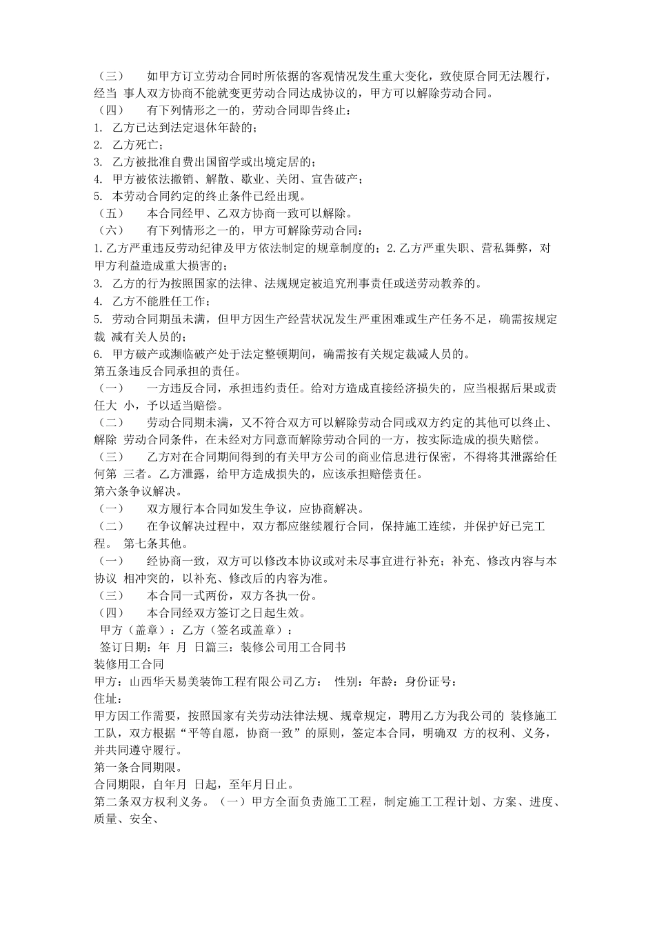 装修公司用工合同_第3页