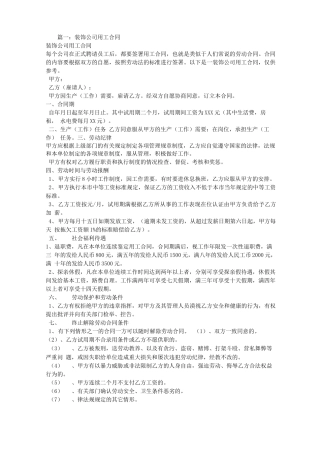 装修公司用工合同