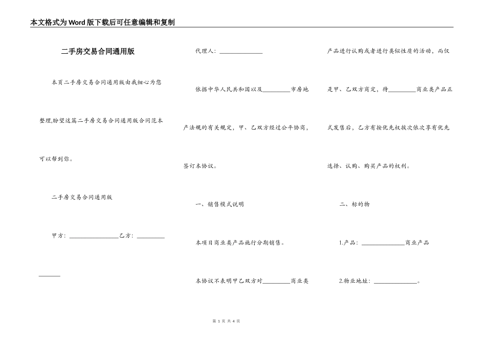 二手房交易合同通用版_第1页