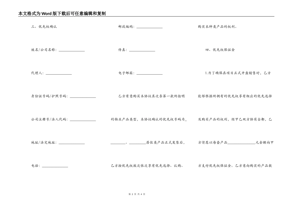 二手房交易合同通用版_第2页