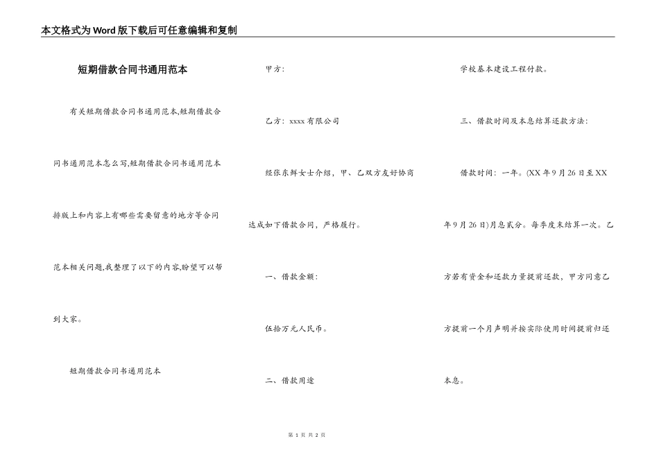 短期借款合同书通用范本_第1页