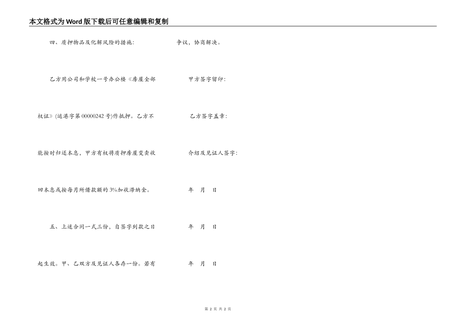 短期借款合同书通用范本_第2页