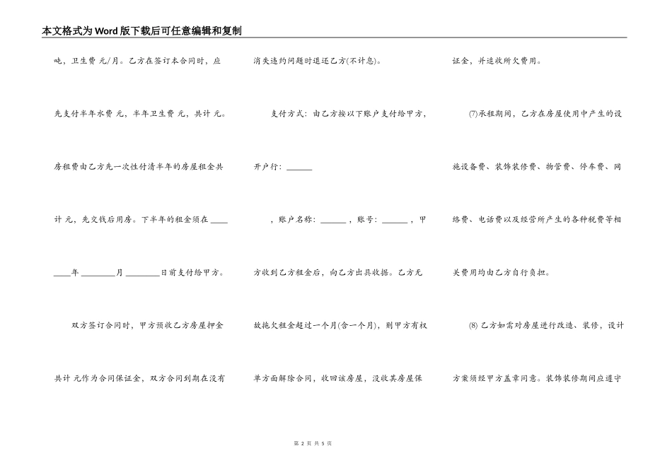 写字楼租赁合同范本通用版本范文_第2页