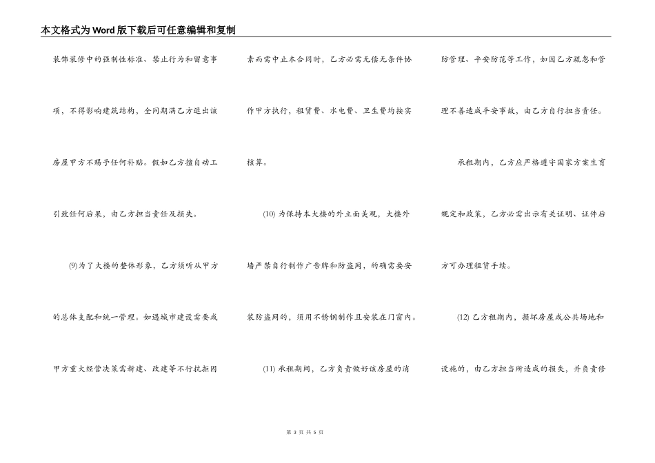 写字楼租赁合同范本通用版本范文_第3页