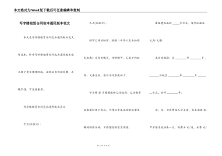 写字楼租赁合同范本通用版本范文
