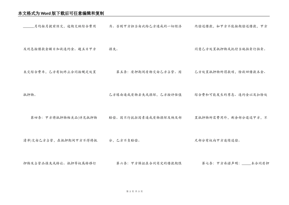机动车辆质押借款合同常用版_第2页