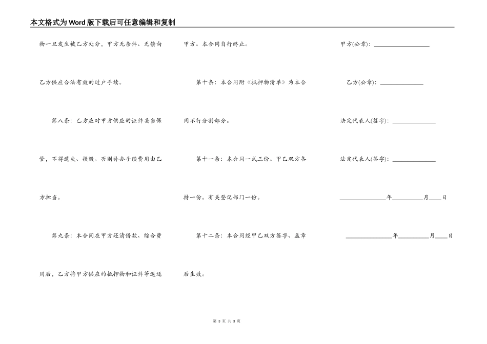 机动车辆质押借款合同常用版_第3页