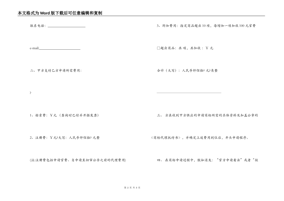 商标代理合同范本_第2页