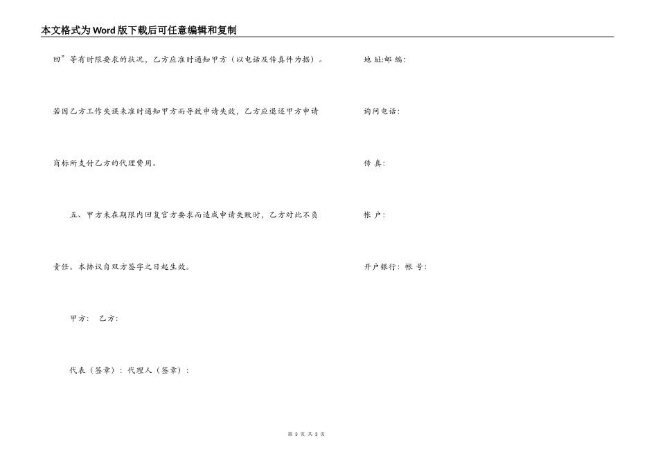 商标代理合同范本_第3页