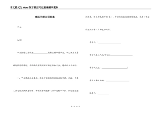 商标代理合同范本