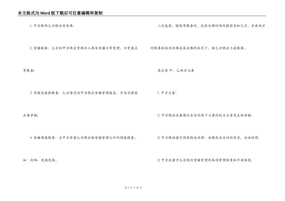 物流仓储合同范本3篇_第2页