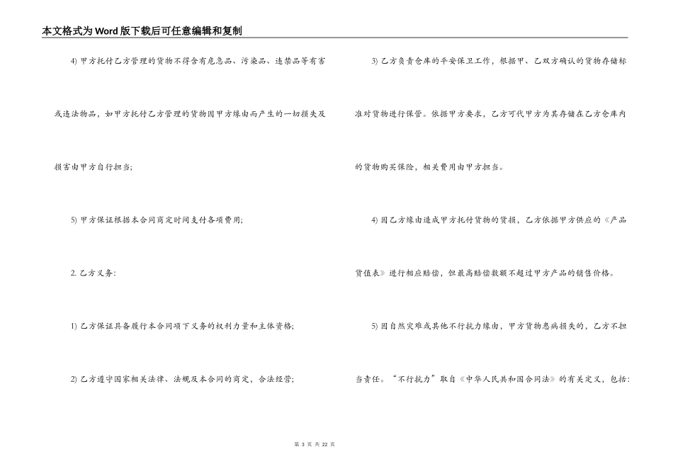 物流仓储合同范本3篇_第3页