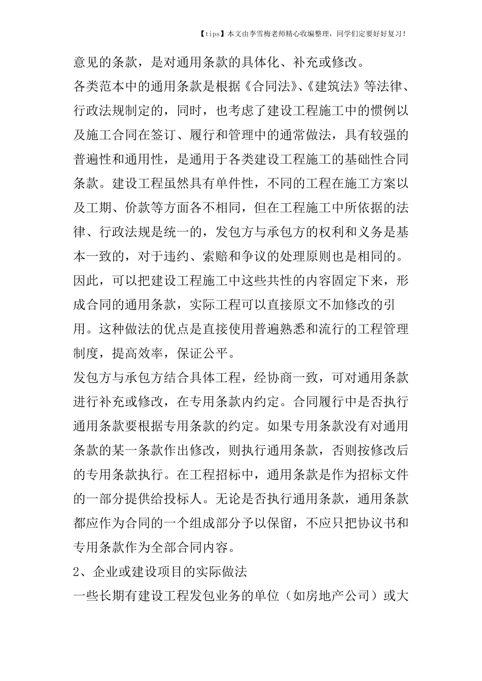 工程合同为何区分通用条款和专用条款_第2页