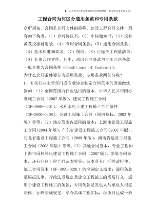 工程合同为何区分通用条款和专用条款