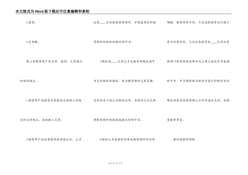 融资租赁合同书模板二_第2页