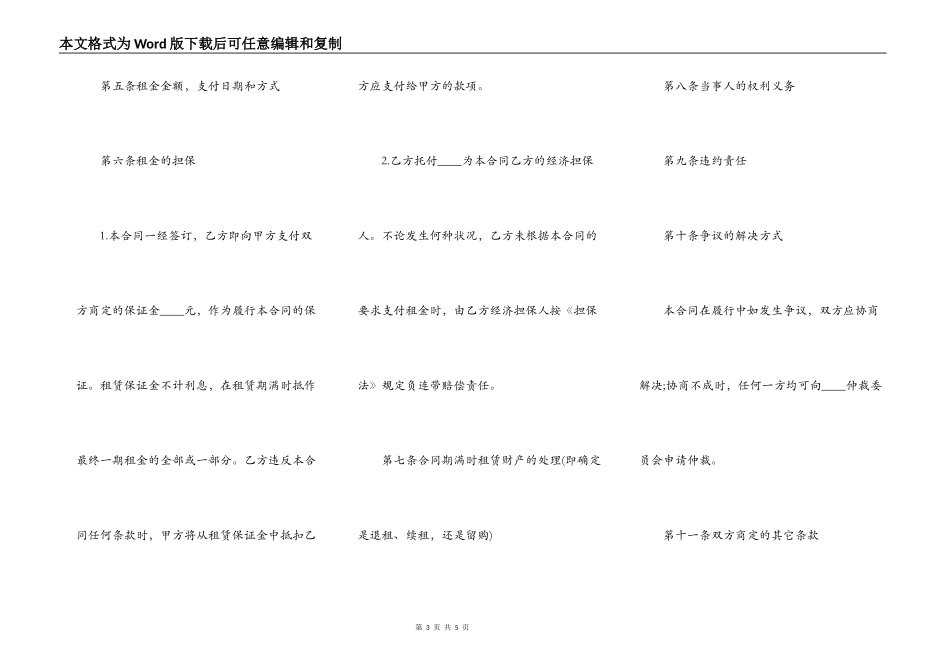 融资租赁合同书模板二_第3页