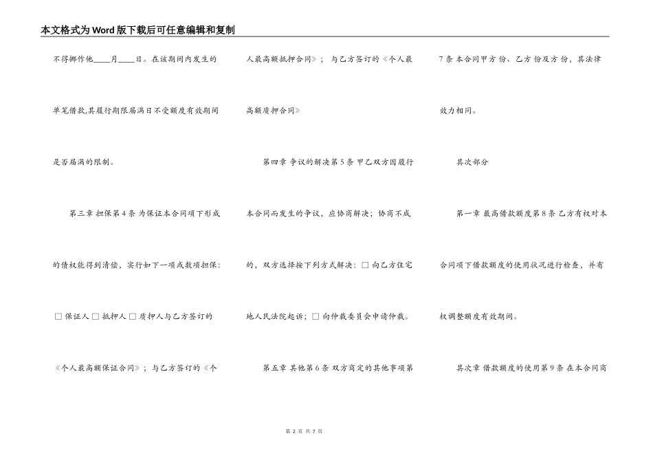 精品自然人借款合同范文_第2页