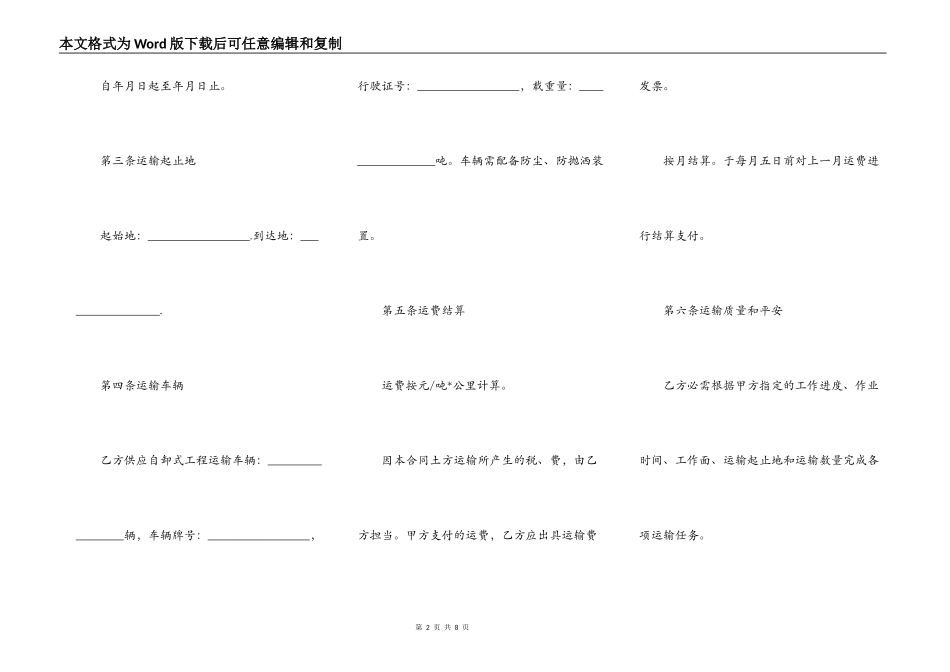 工程车土方运输合同范文_第2页