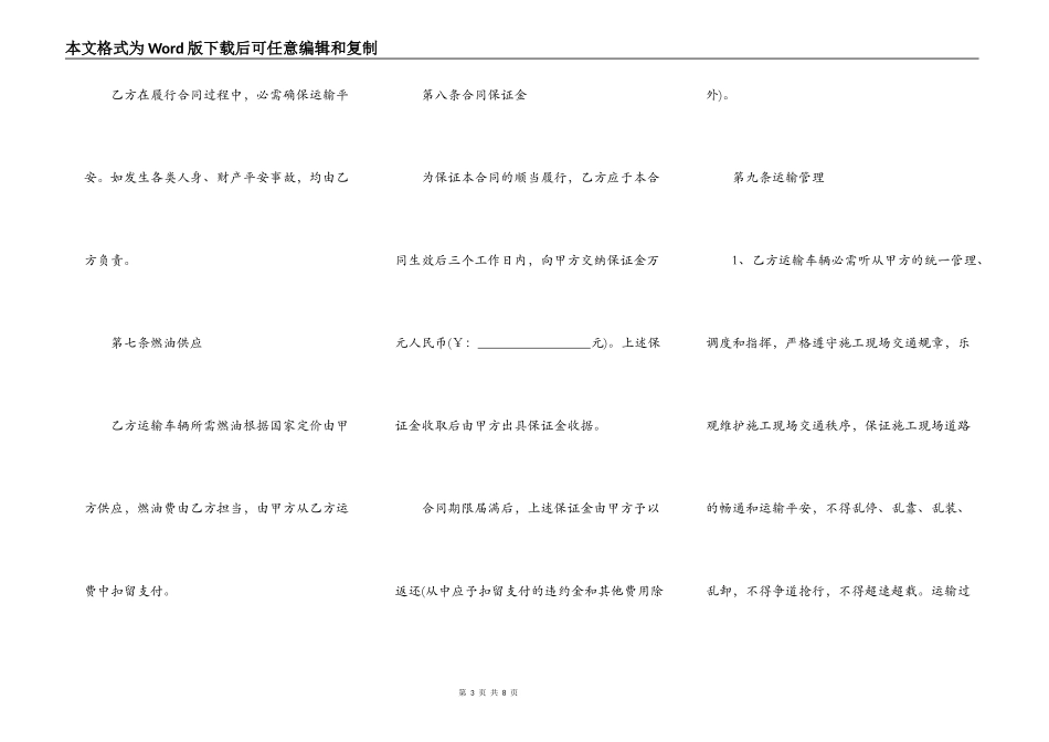 工程车土方运输合同范文_第3页
