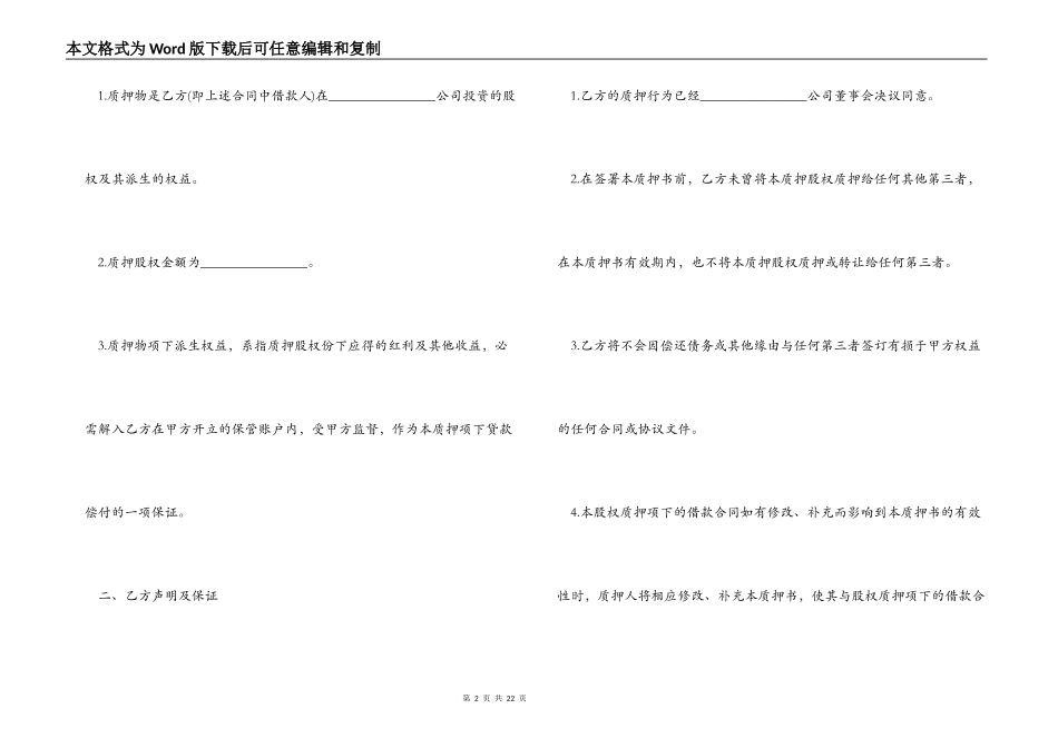 质押贷款合同_第2页