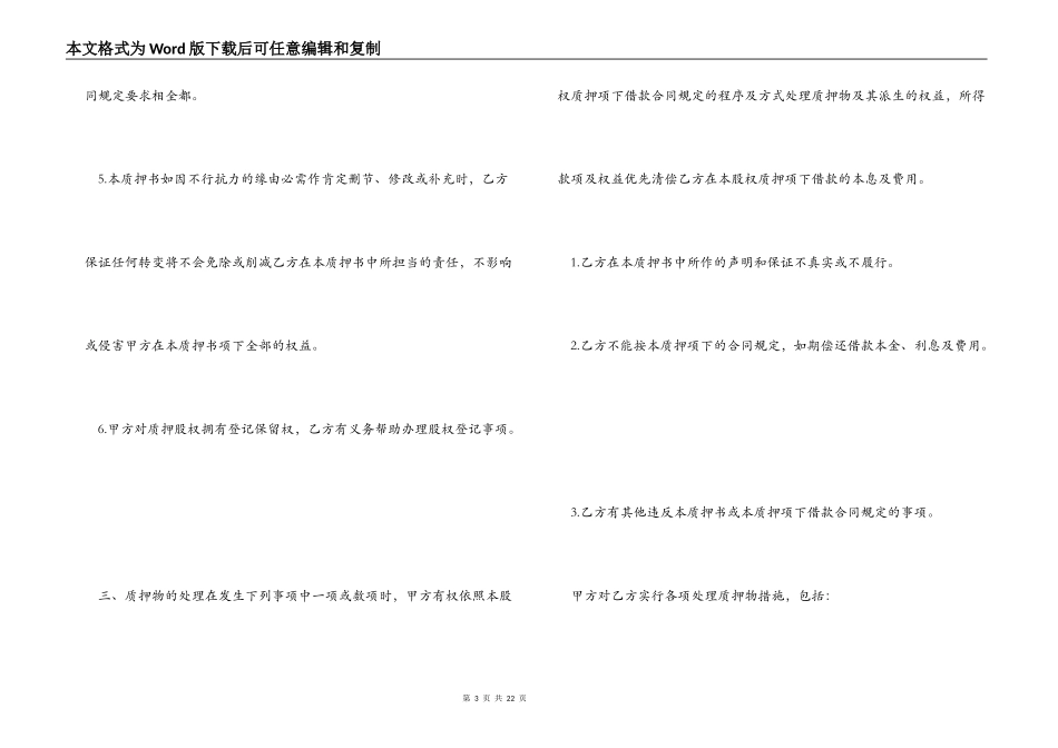 质押贷款合同_第3页