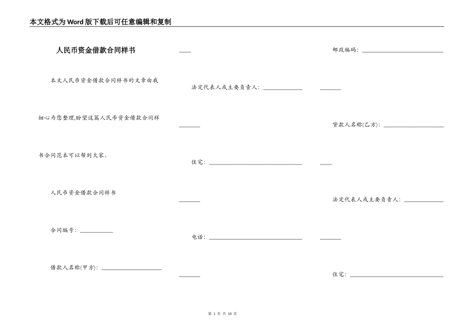 人民币资金借款合同样书_第1页