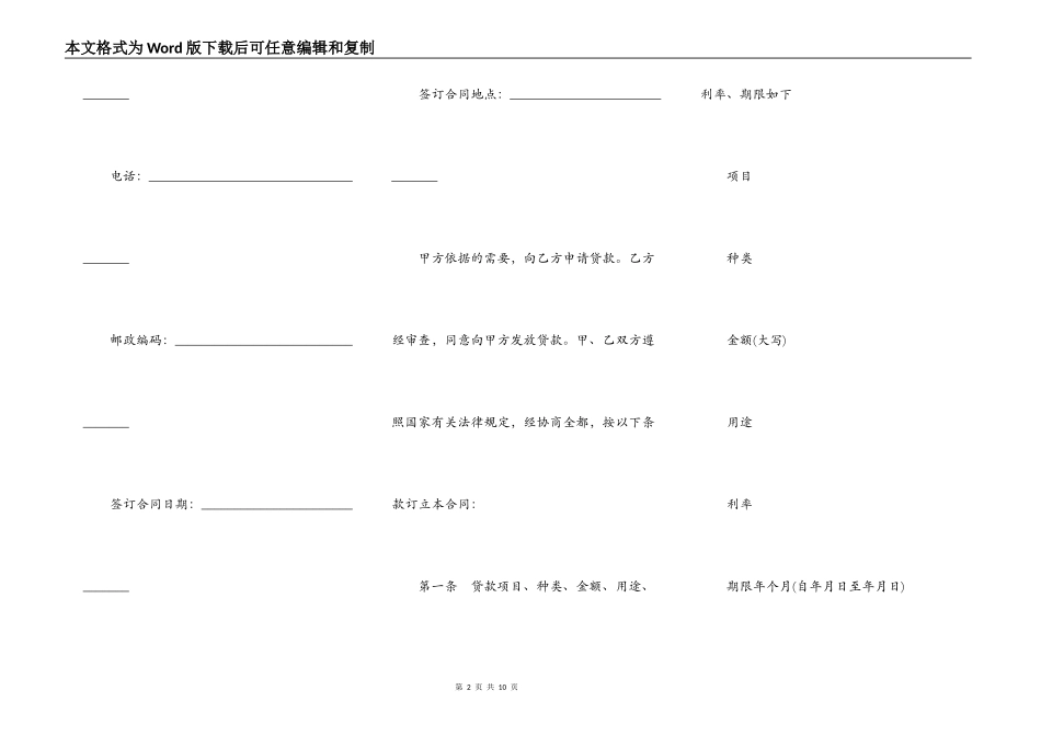 人民币资金借款合同样书_第2页