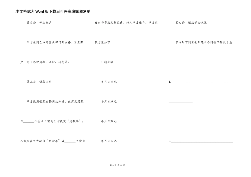人民币资金借款合同样书_第3页