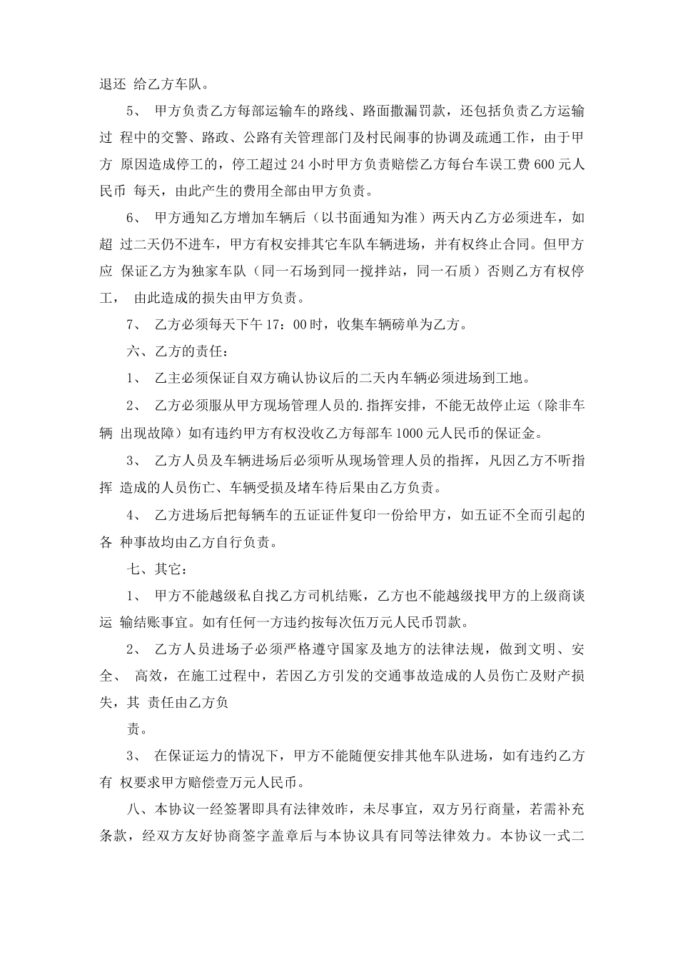 砂石运输合同(最新)_第2页