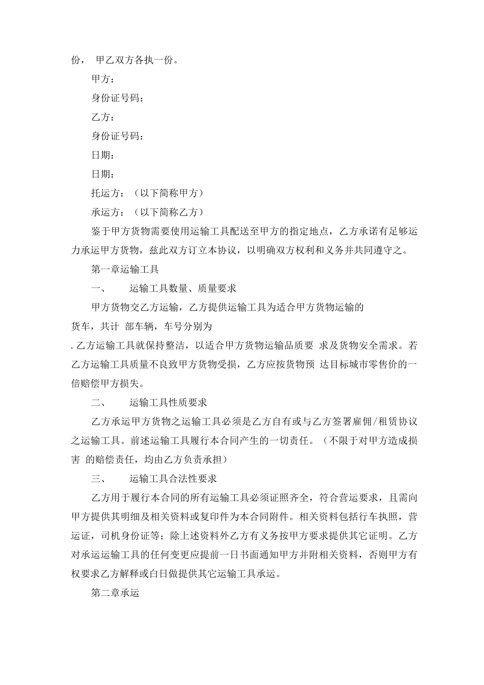 砂石运输合同(最新)_第3页