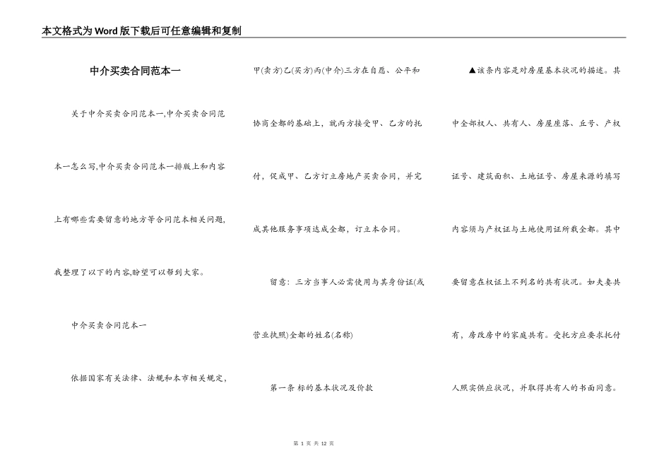 中介买卖合同范本一_第1页
