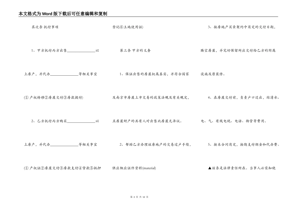 中介买卖合同范本一_第2页