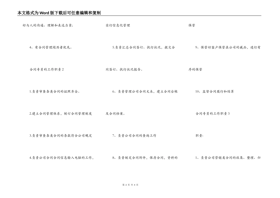 合同专员的工作职责_第2页