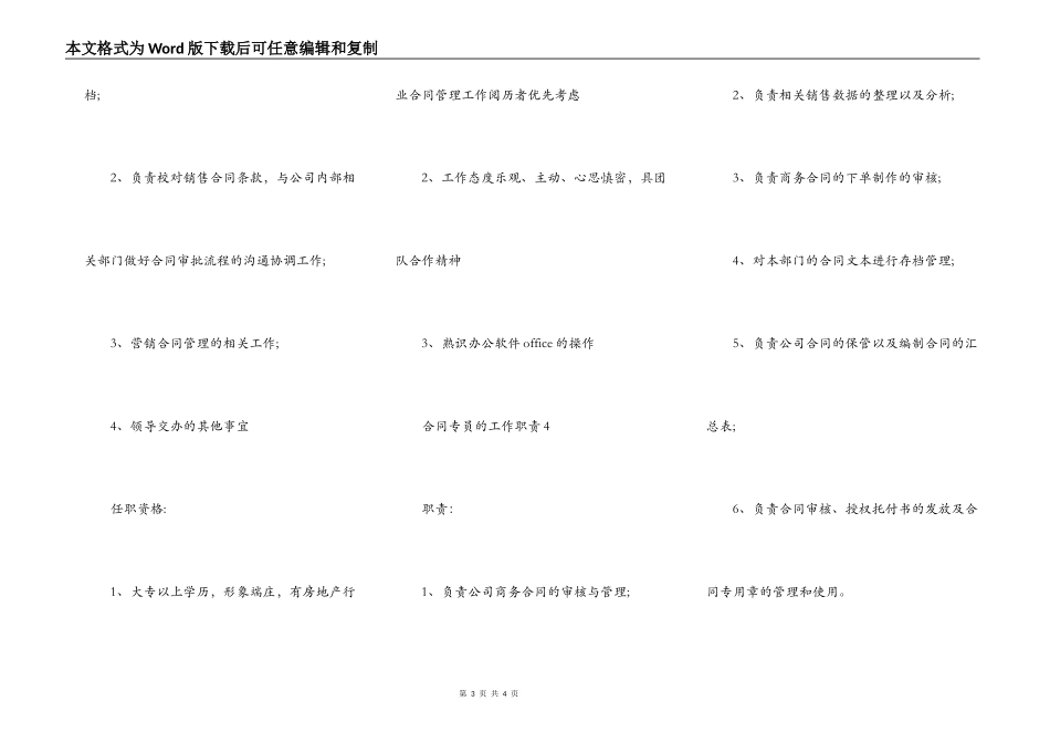 合同专员的工作职责_第3页
